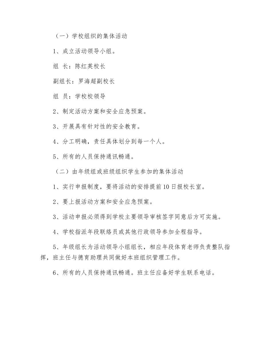 大型活动安全应急预案_第2页