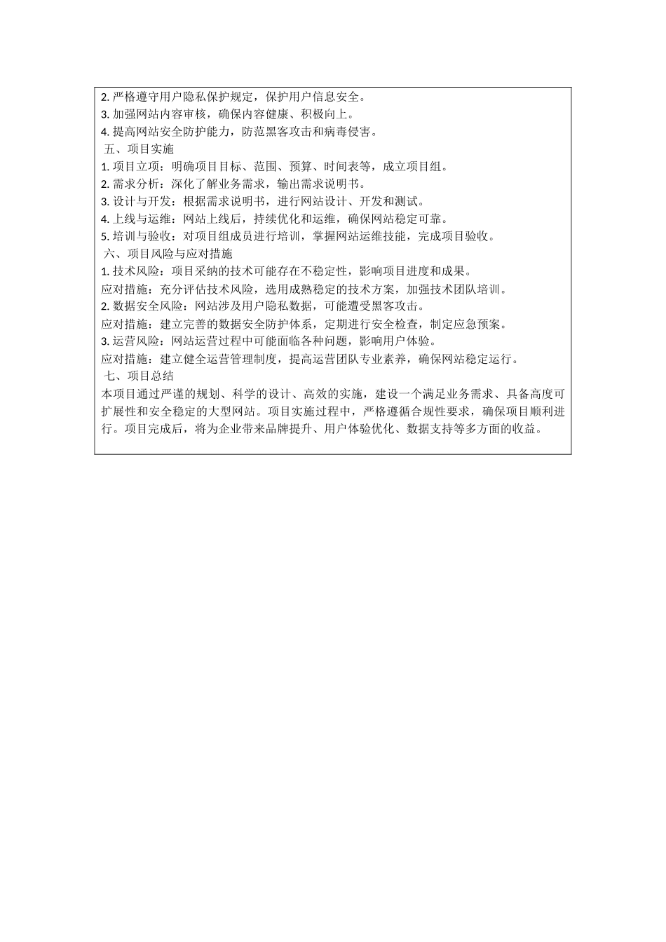 大型网站建设方案_第3页