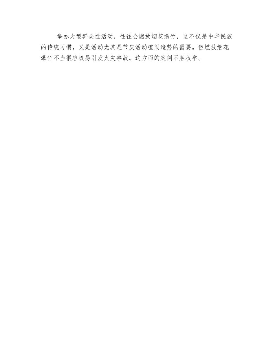 大型群众性活动的火灾因素_第2页