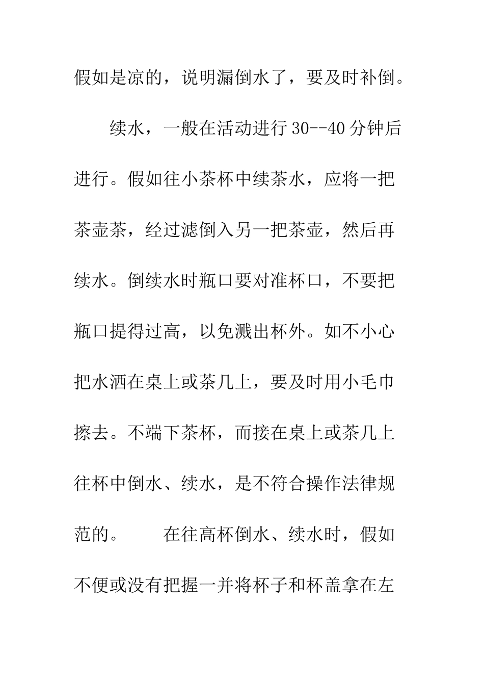 大型茶会的礼仪--精编范文_第2页