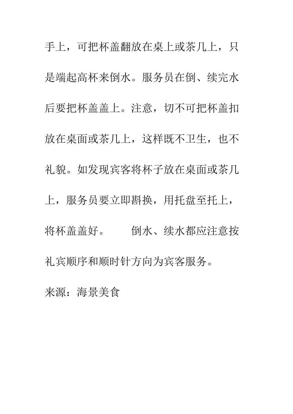 大型茶会的礼仪--精编范文_第3页