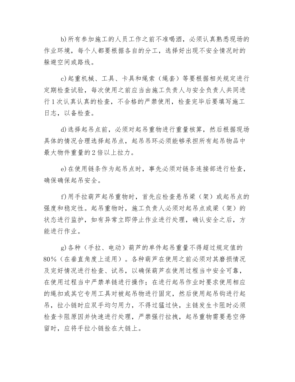 大型设备吊装安全技术措施_第2页