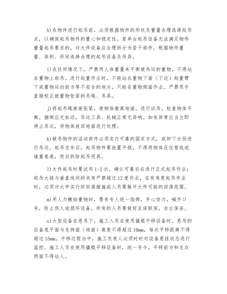 大型设备吊装安全技术措施_第3页