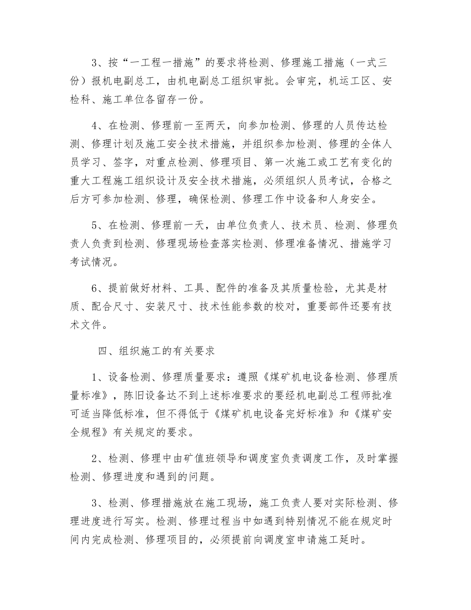 大型设备检修安全措施_第2页