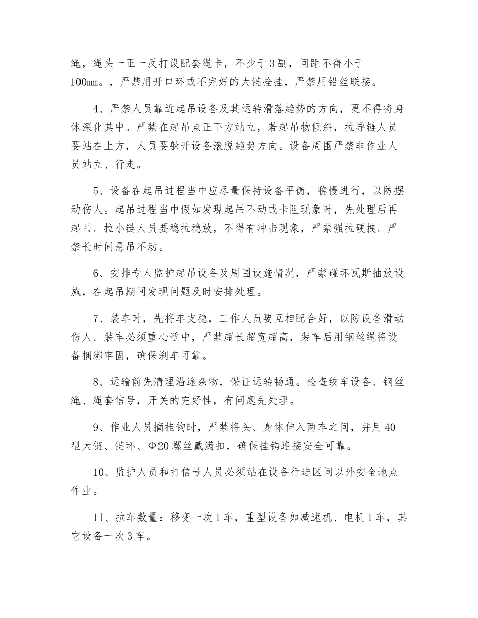 大型设备装车运输安全技术措施_第2页