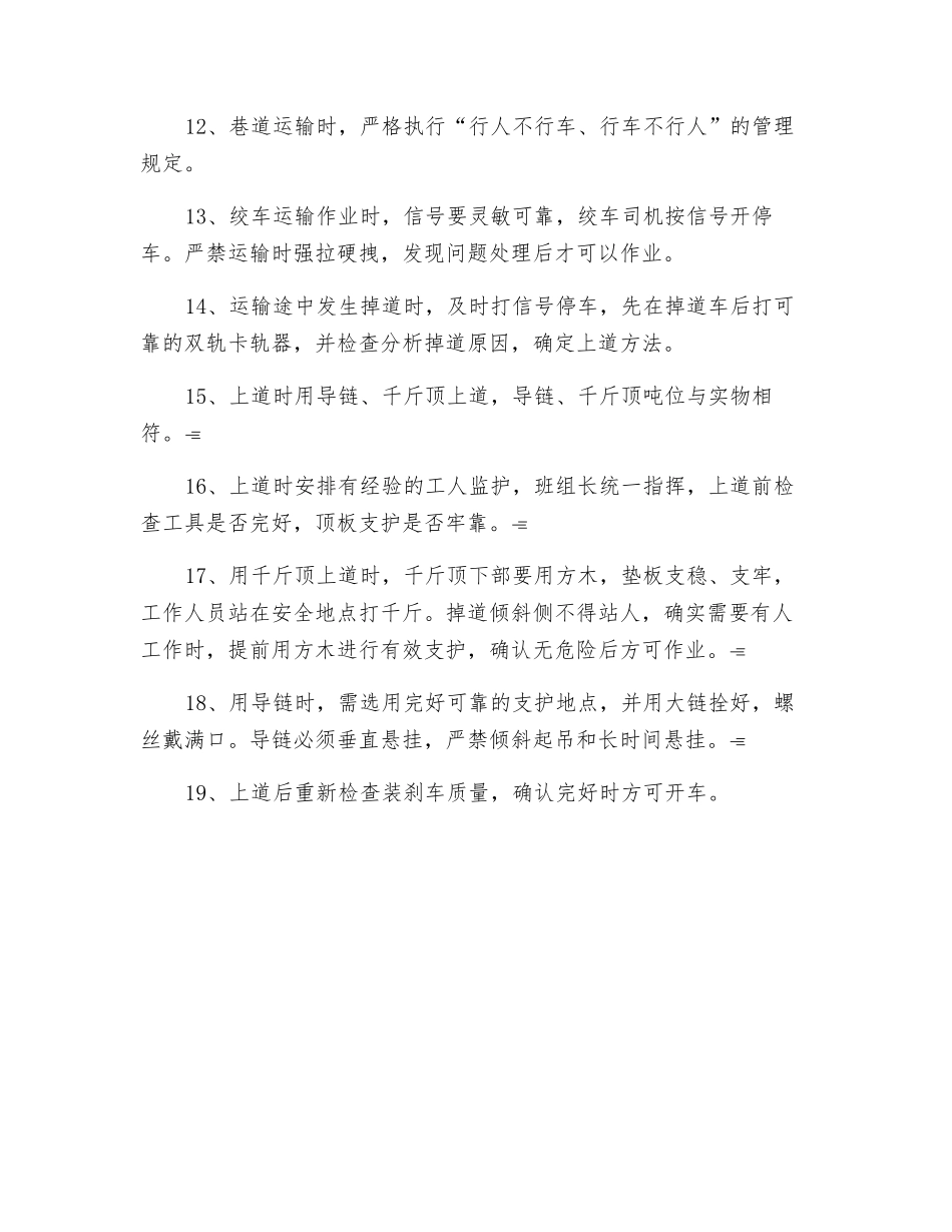 大型设备装车运输安全技术措施_第3页