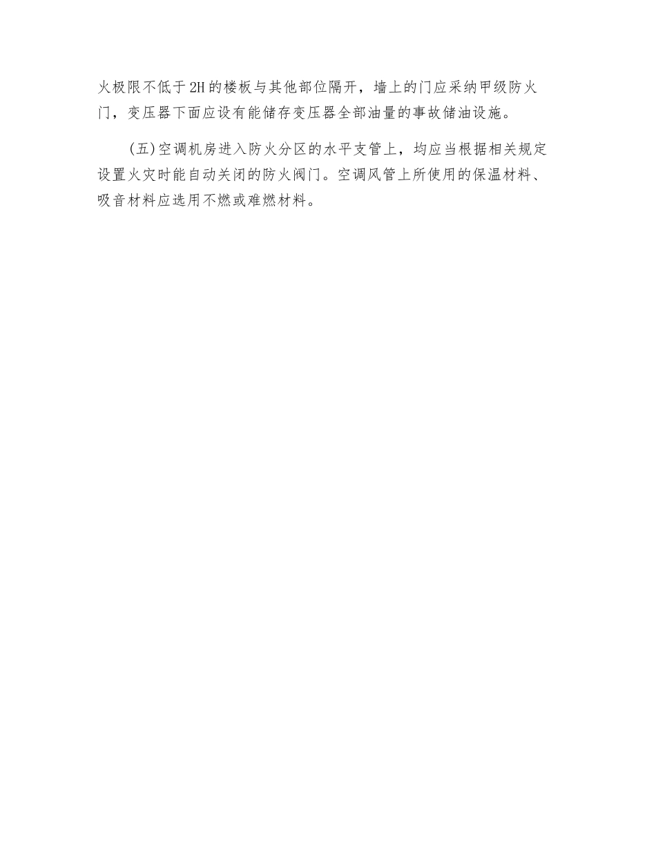 大型超市防火注意事项_第2页