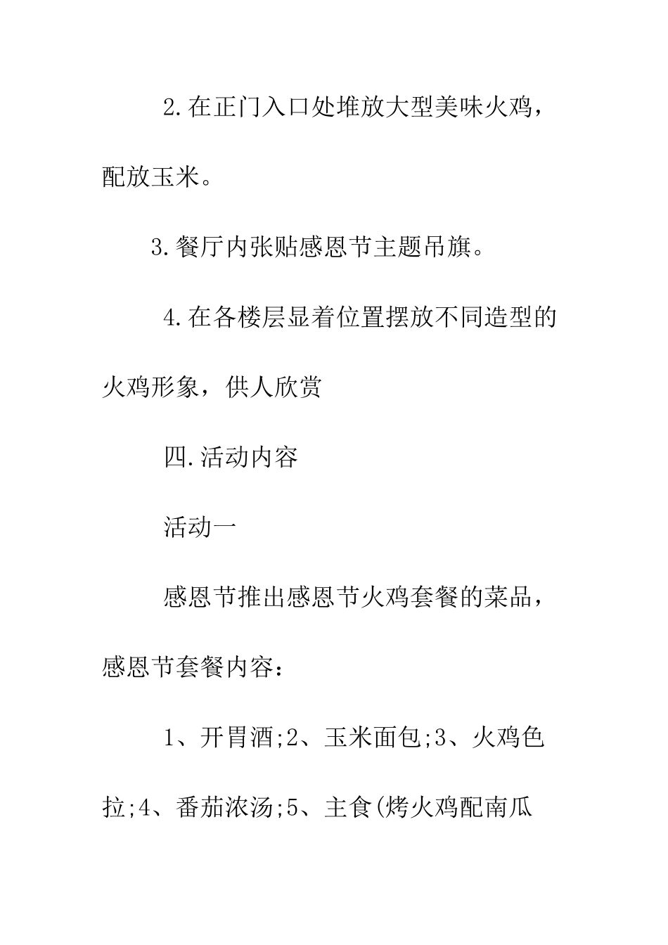 大型酒店感恩节活动策划方案--精编范文_第2页