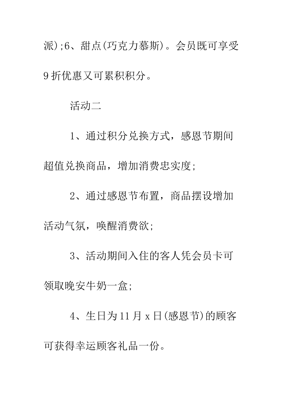 大型酒店感恩节活动策划方案--精编范文_第3页