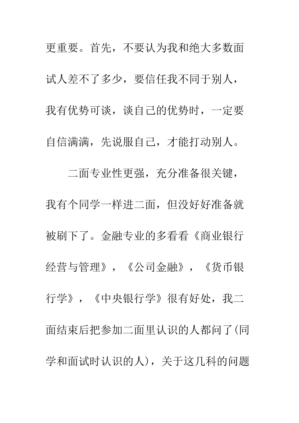 大型银行面试技巧--精编范文_第3页