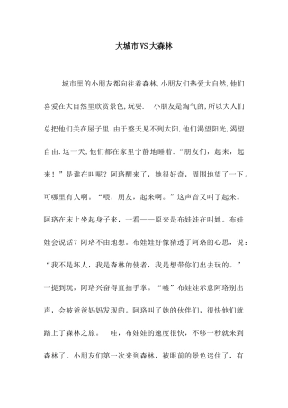 大城市VS大森林