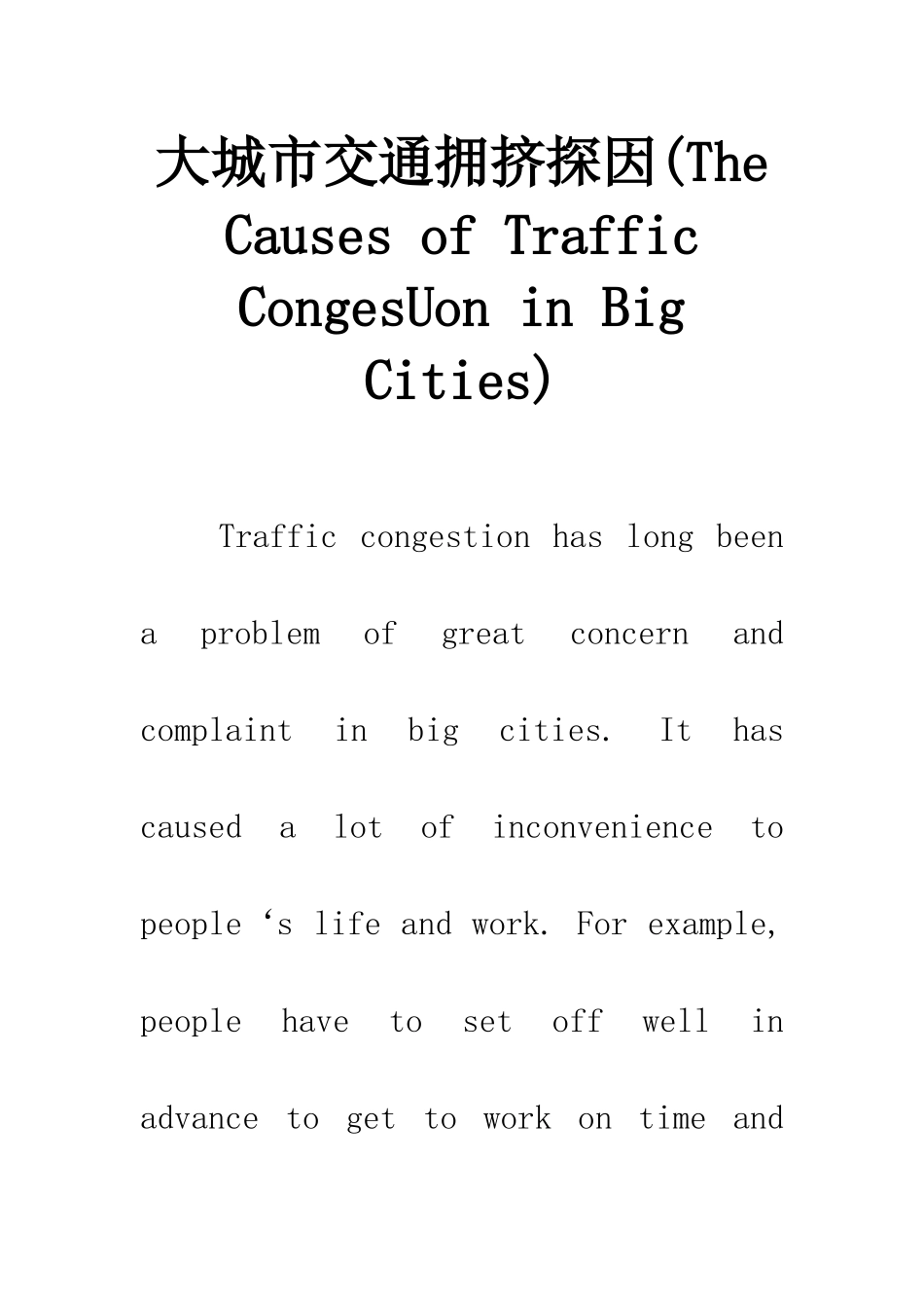大城市交通拥挤探因_第1页