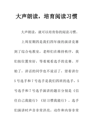 大声朗读-培养阅读习惯