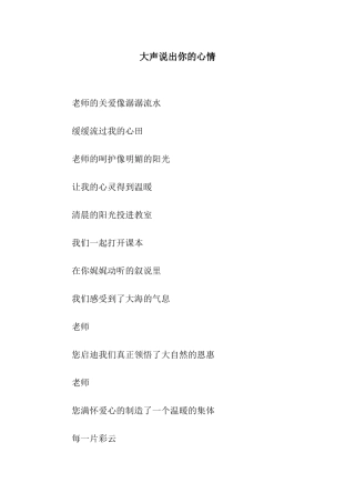 大声说出你的心情