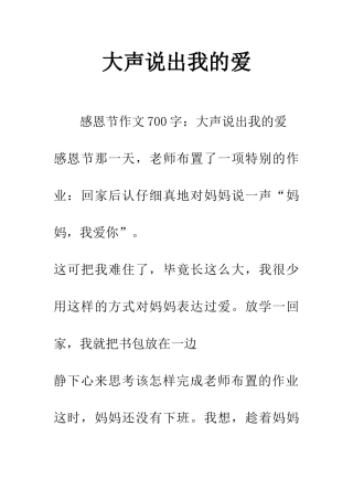 大声说出我的爱