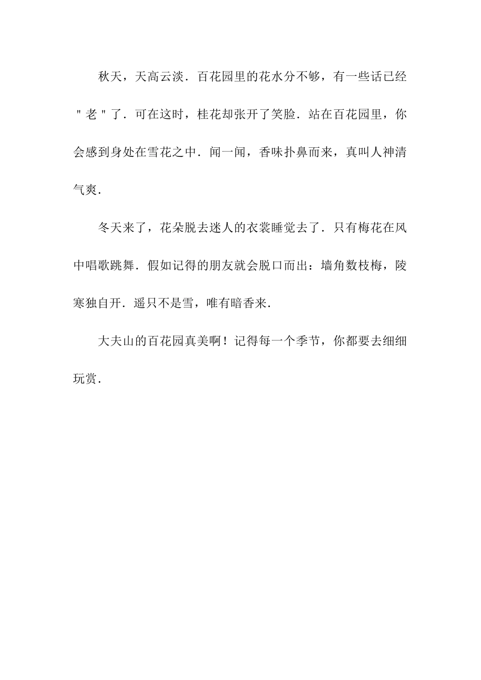 大夫山的百花园-2_第2页