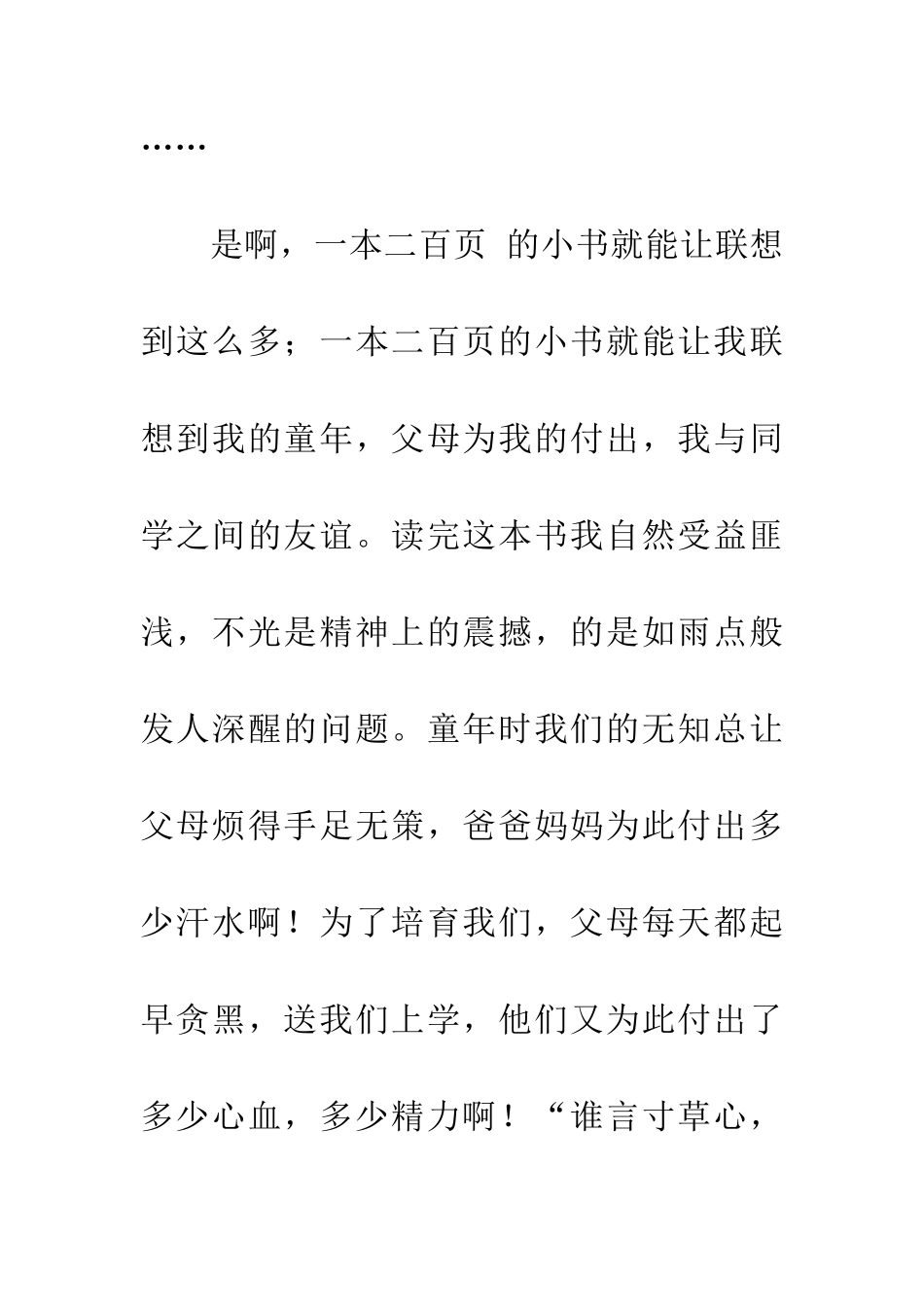 大头儿子和小头爸爸读后感_第3页