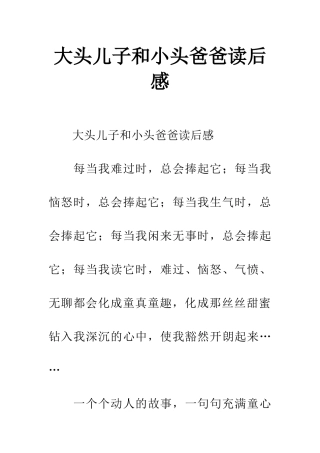 大头儿子和小头爸爸读后感