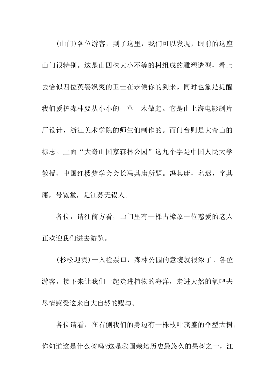 大奇山国家森林公园导游词_第2页