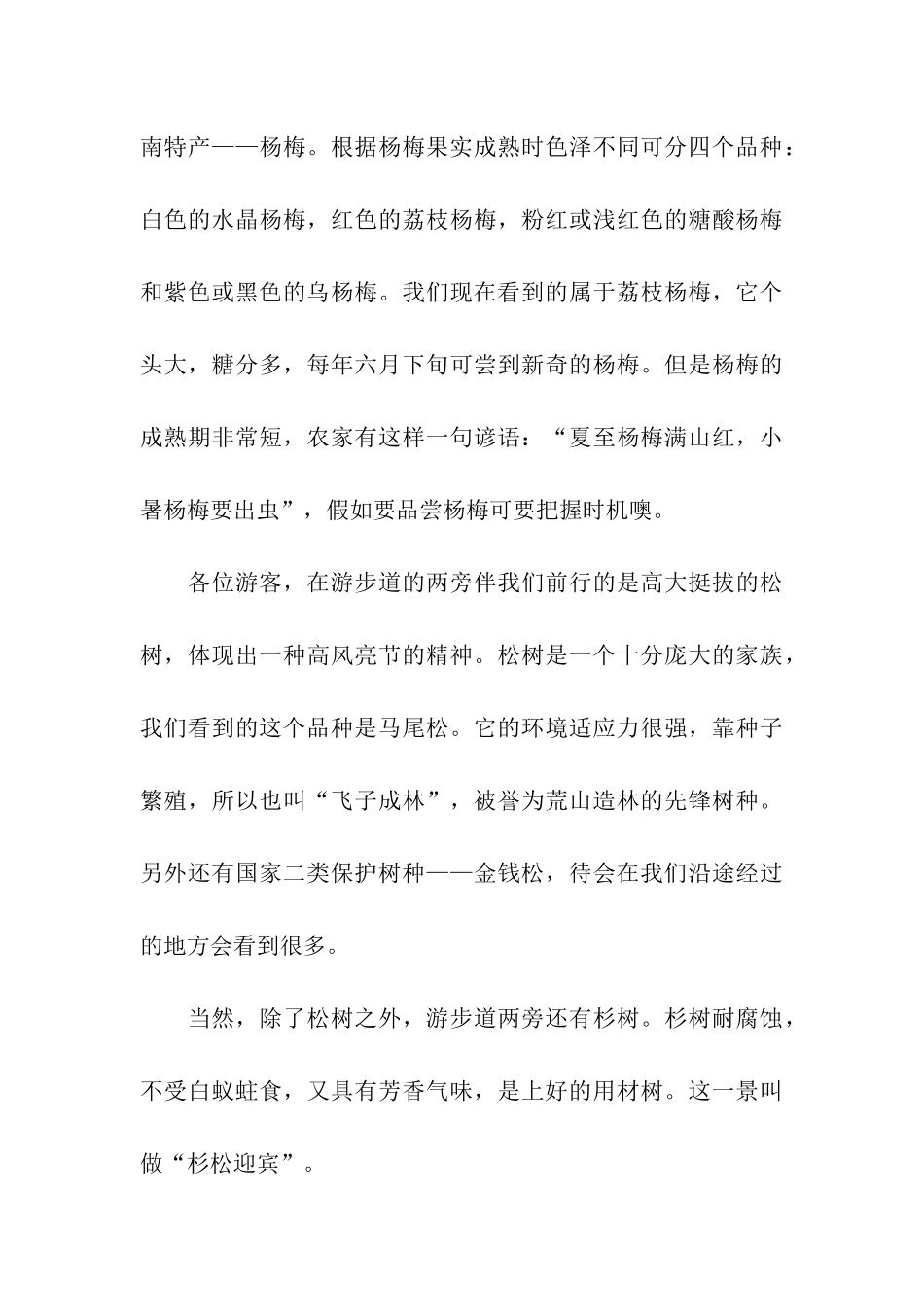 大奇山国家森林公园导游词_第3页