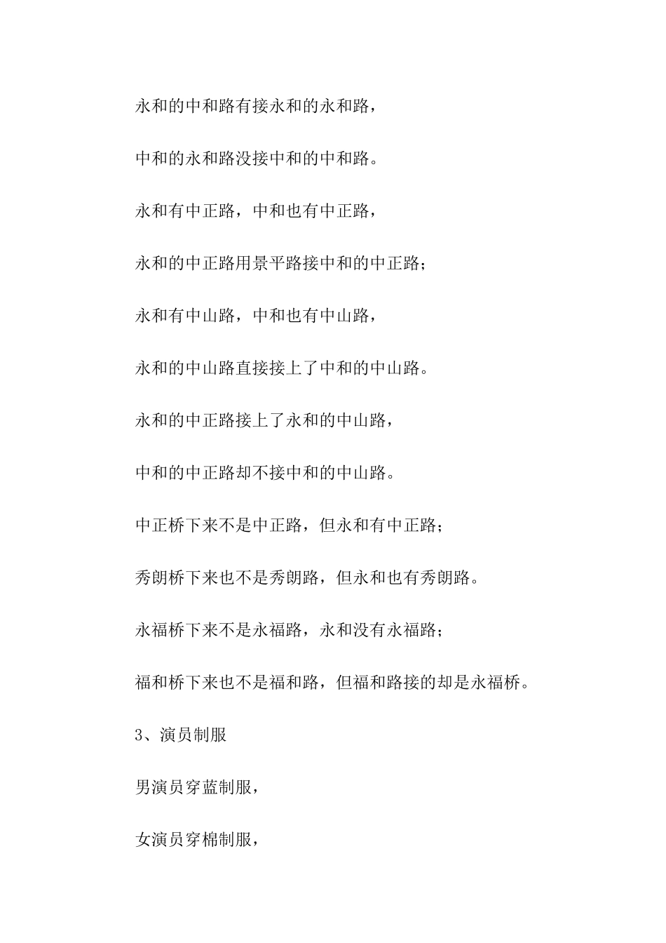大妹和小妹绕口令_第3页