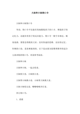 大妹和小妹绕口令