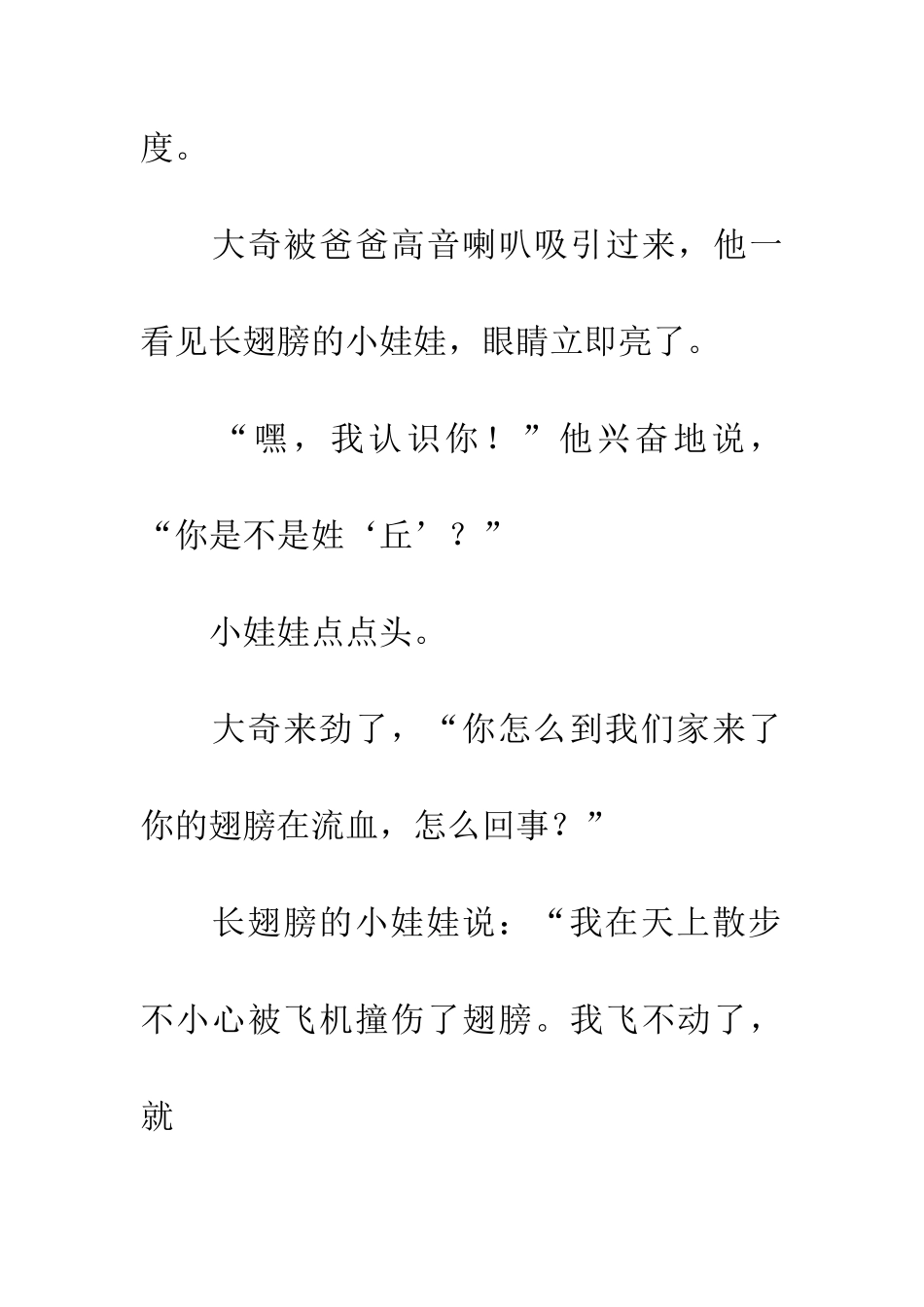 大奇家的天使_第3页