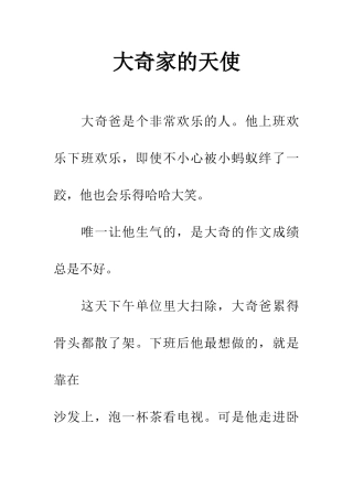 大奇家的天使