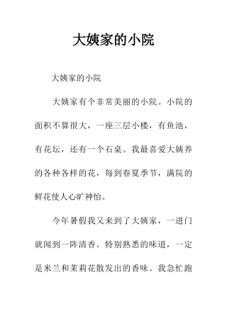 大姨家的小院