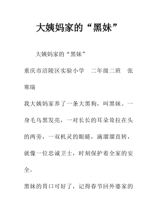 大姨妈家的“黑妹”