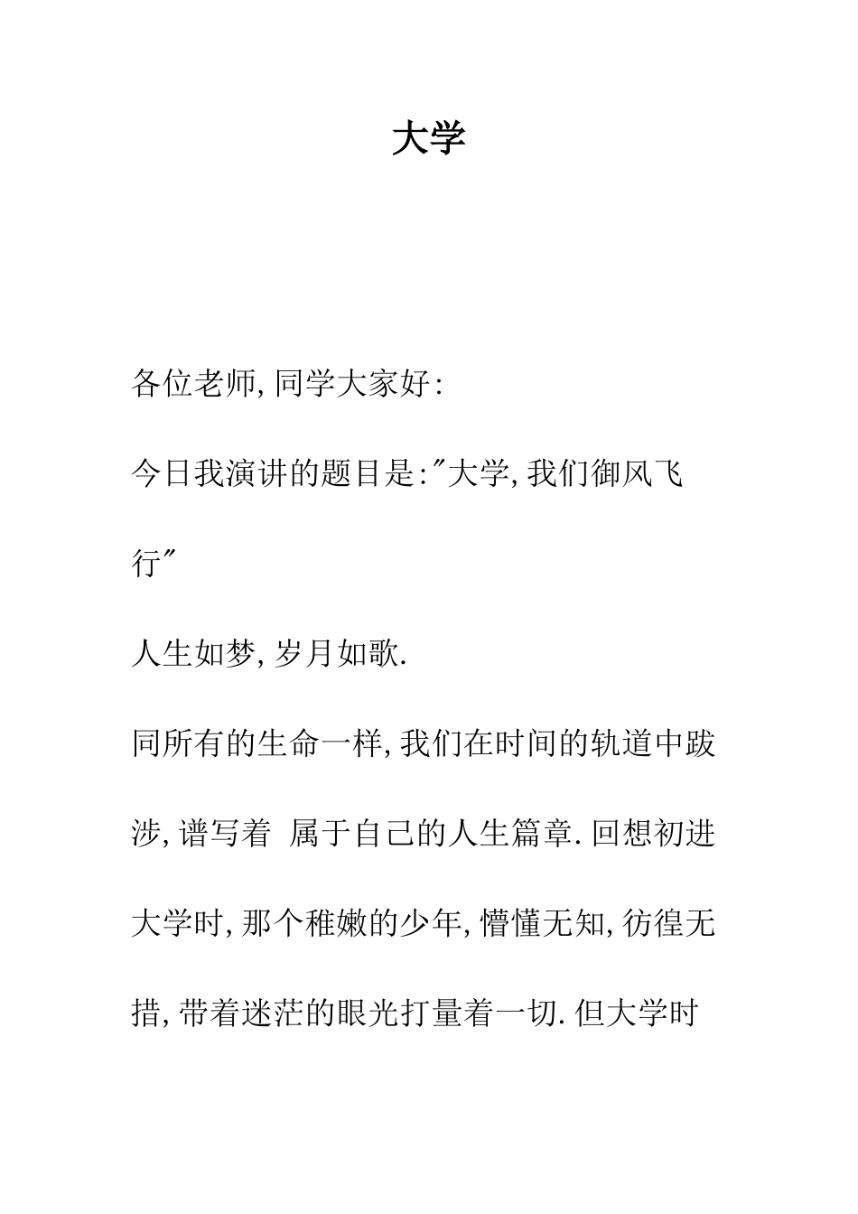 大学-精编范文_第1页