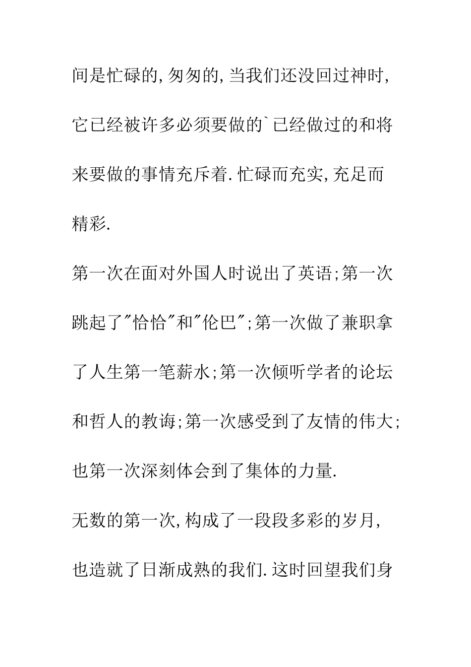 大学-精编范文_第2页