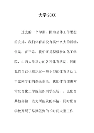 大学2025-精编范文