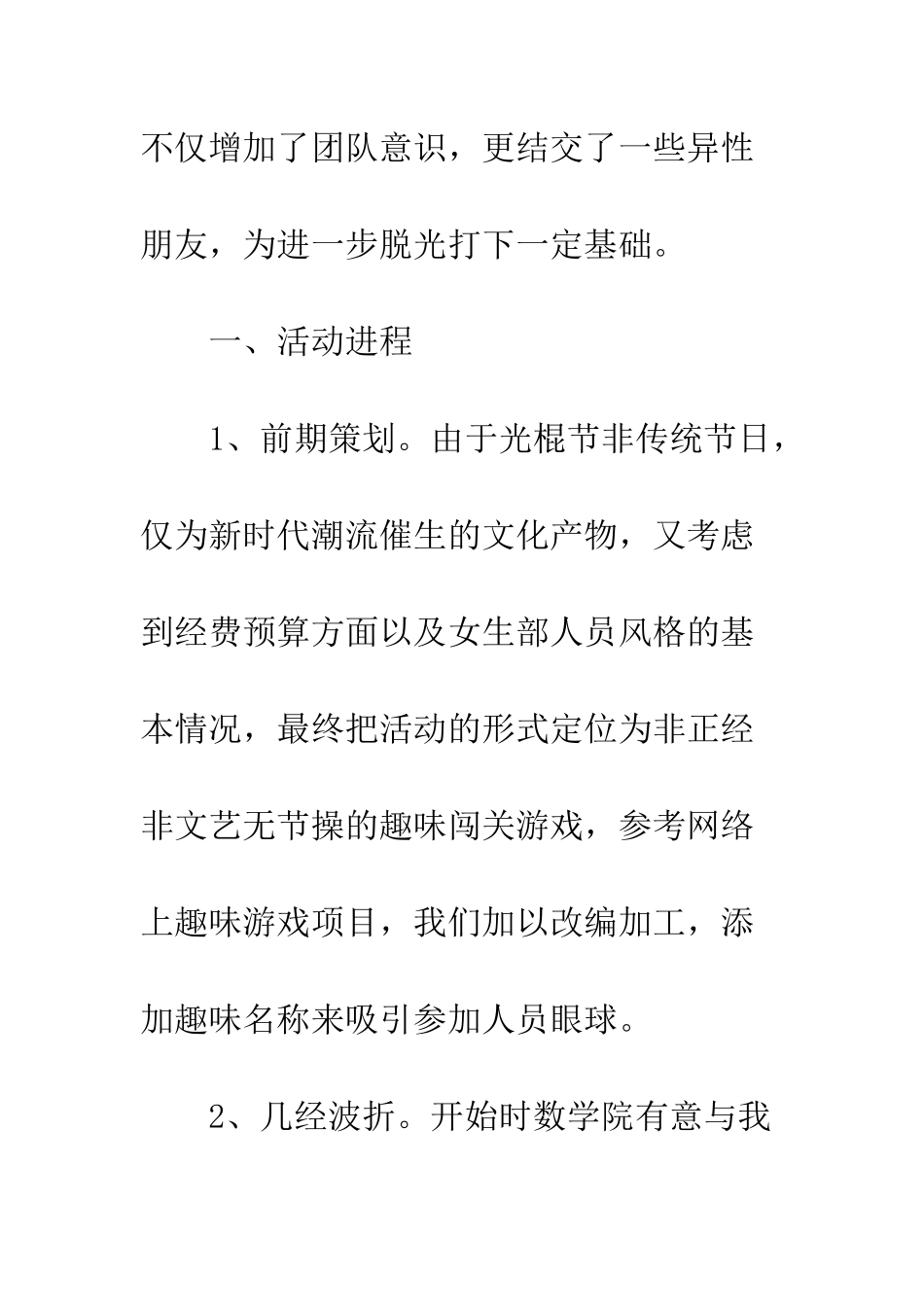 大学2025光棍节活动总结例文--精编范文_第2页