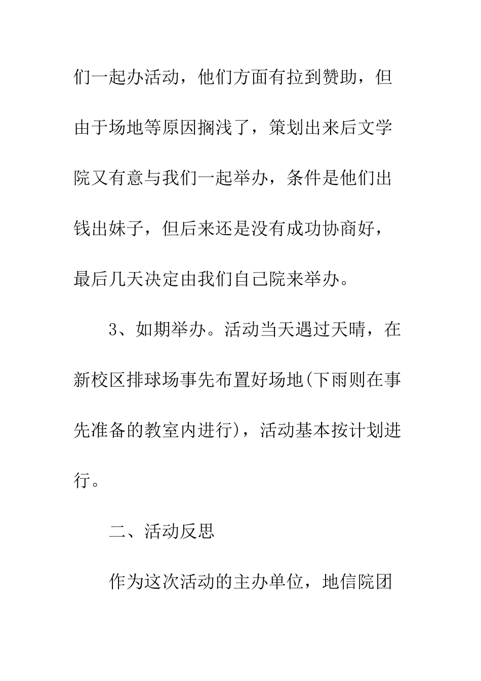 大学2025光棍节活动总结例文--精编范文_第3页