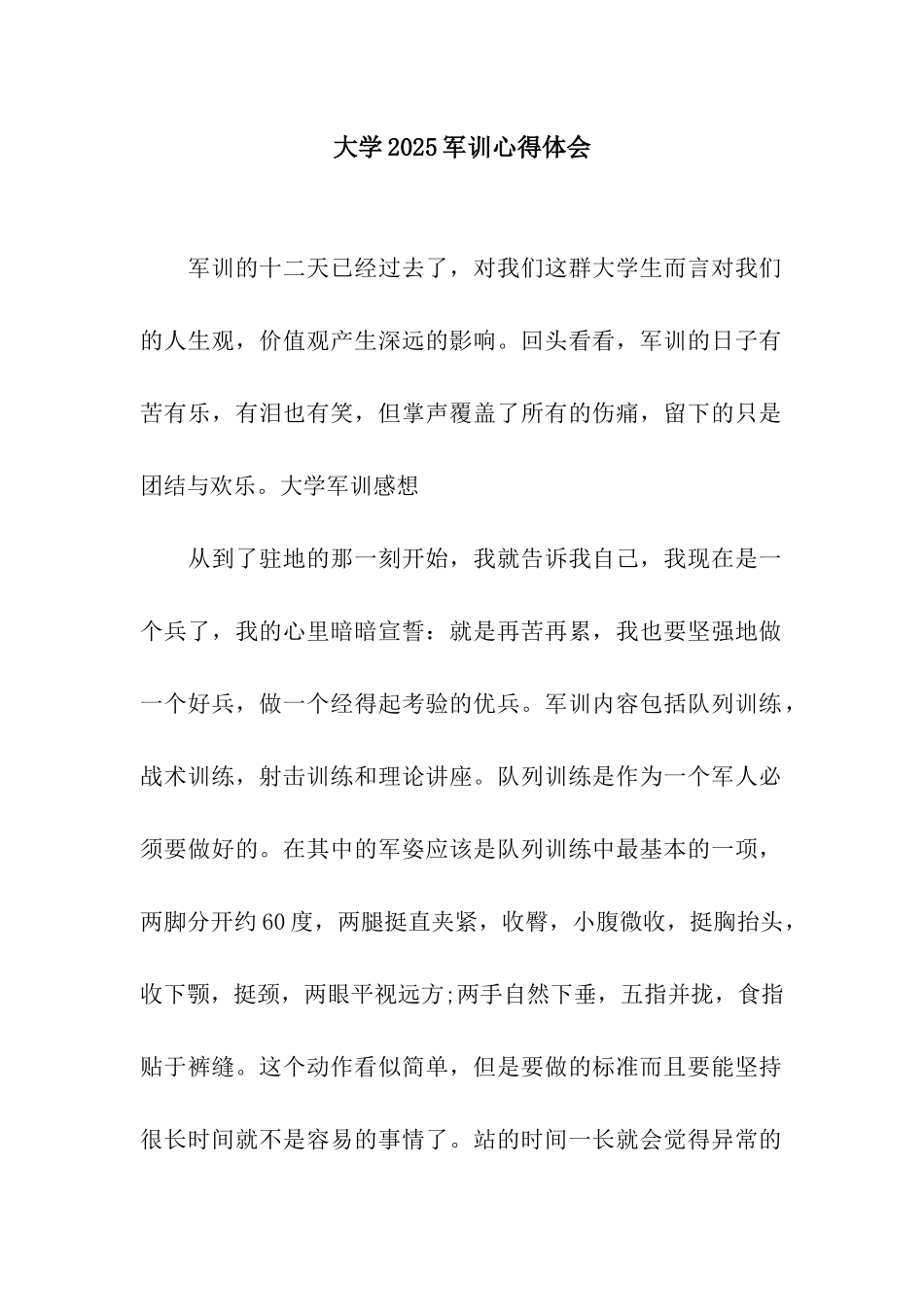 大学2025军训心得体会_第1页