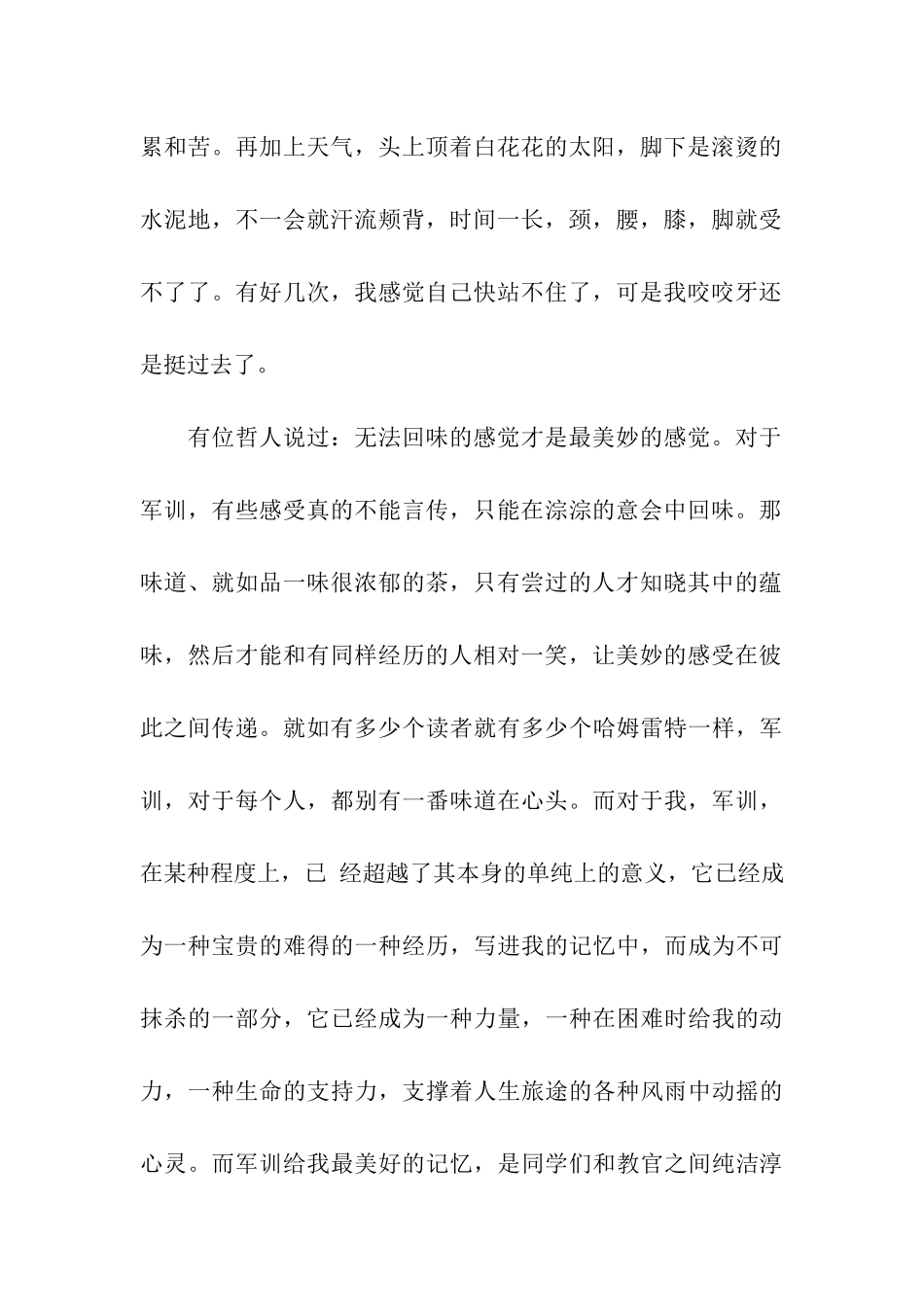大学2025军训心得体会_第2页