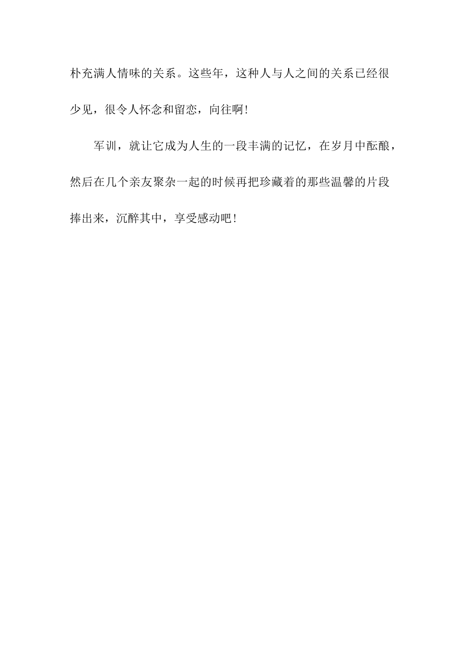 大学2025军训心得体会_第3页