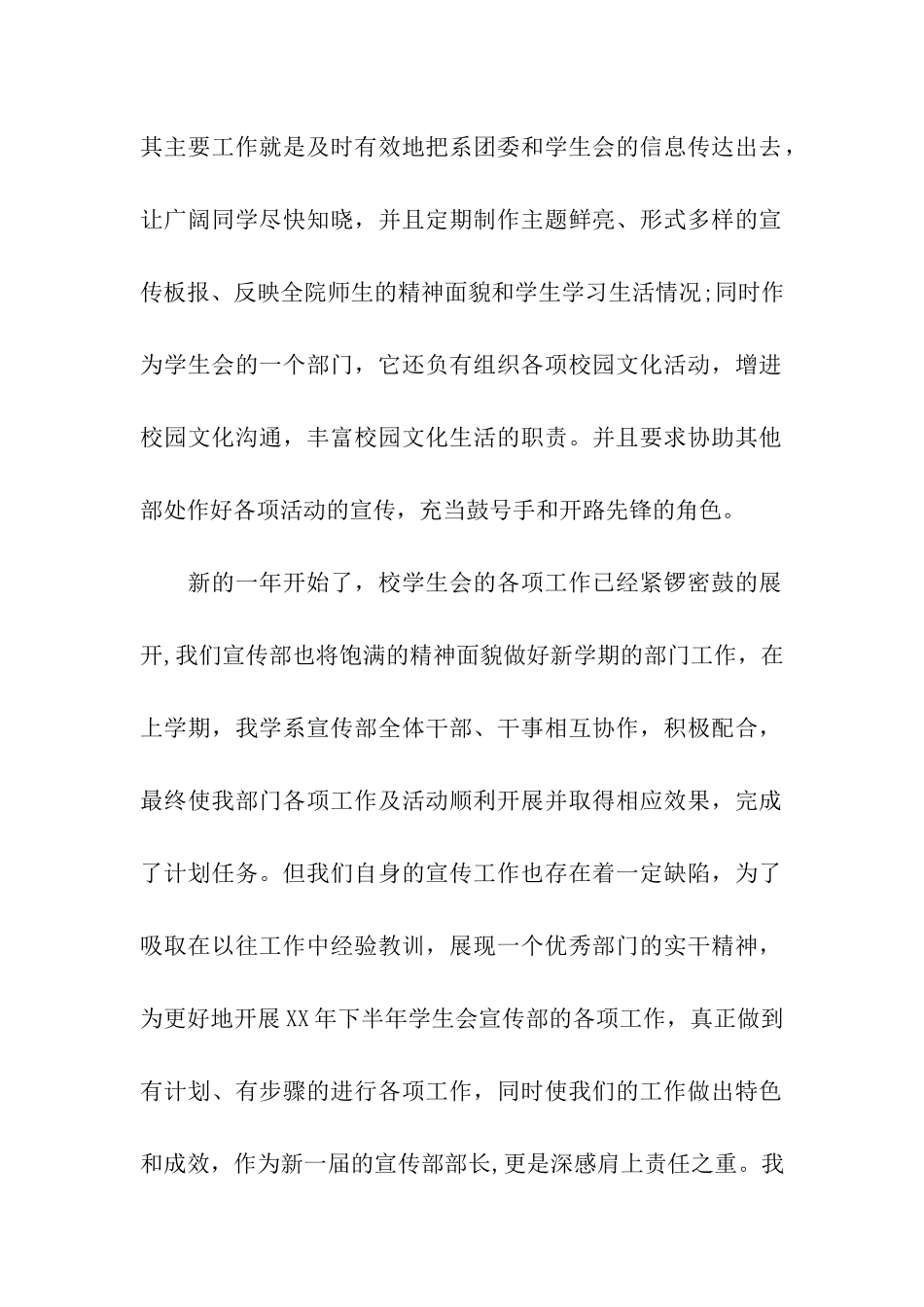 大学2025学生会宣传部工作计划_第2页
