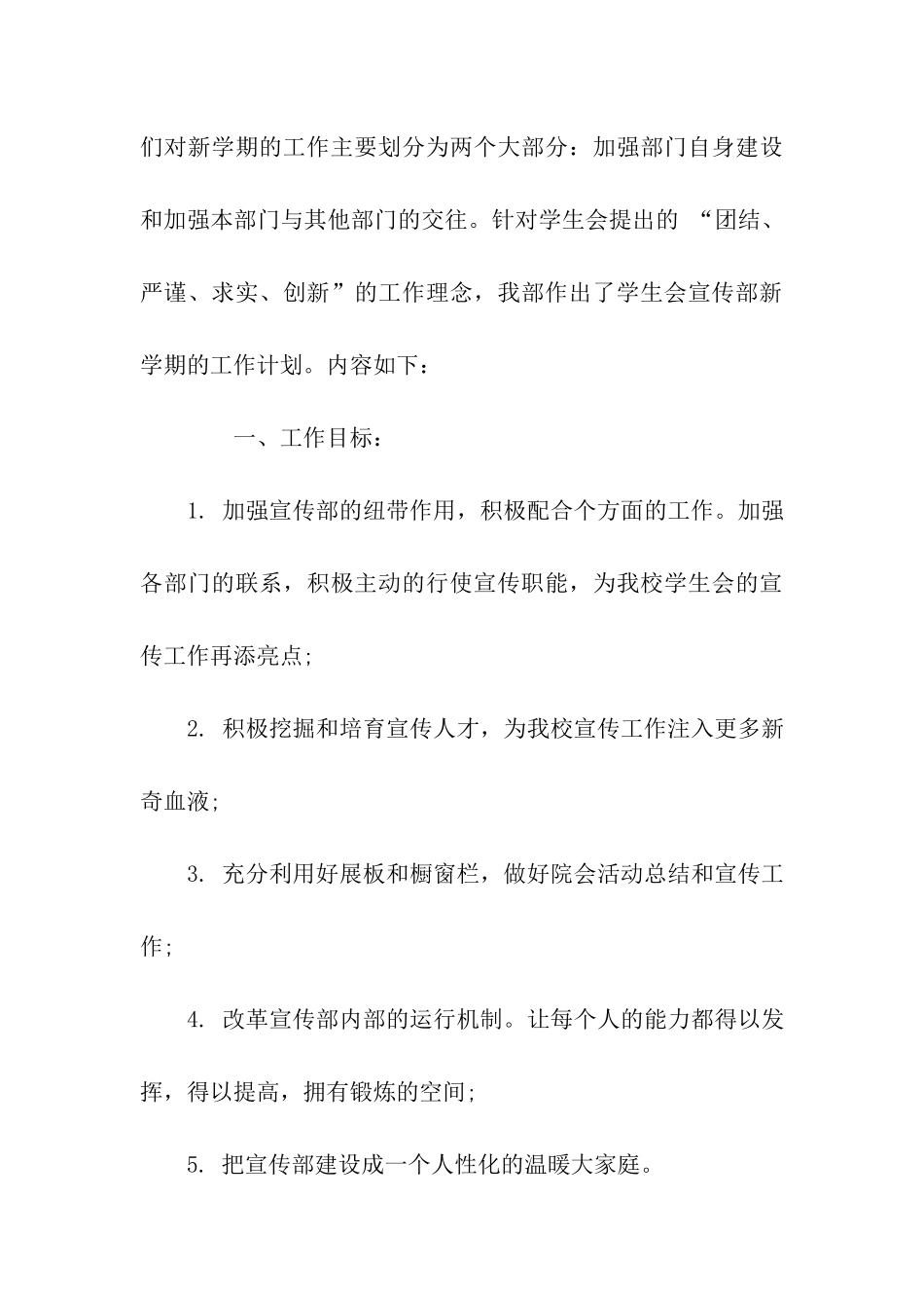 大学2025学生会宣传部工作计划_第3页