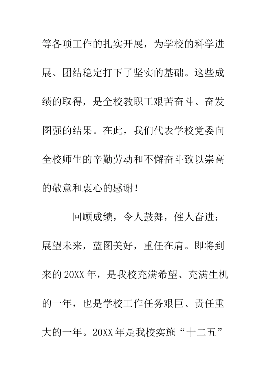 大学2025年新年贺词--精编范文_第3页