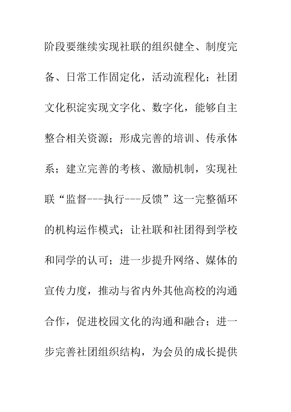 大学2025年社团工作会议会议纪要--精编范文_第3页