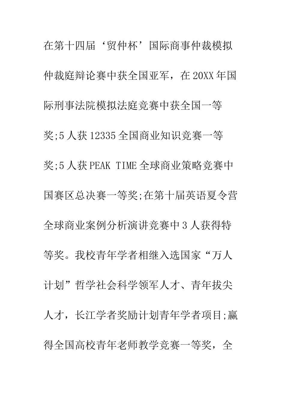 大学2025年致全校师生员工的新年慰问信--精编范文_第3页