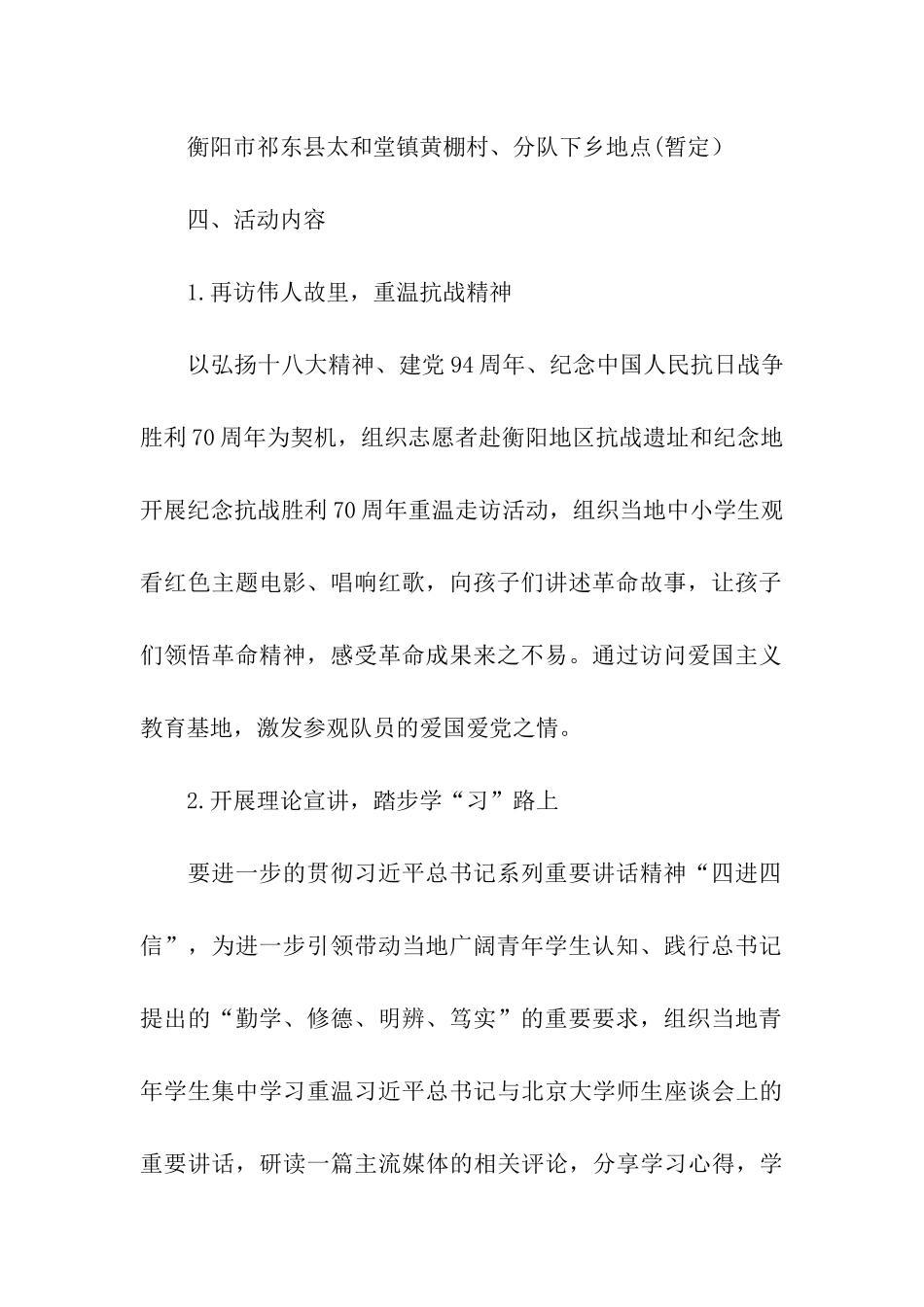 大学2025年暑期社会实践活动策划方案_第2页