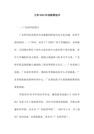 大学2025年迎新策划书