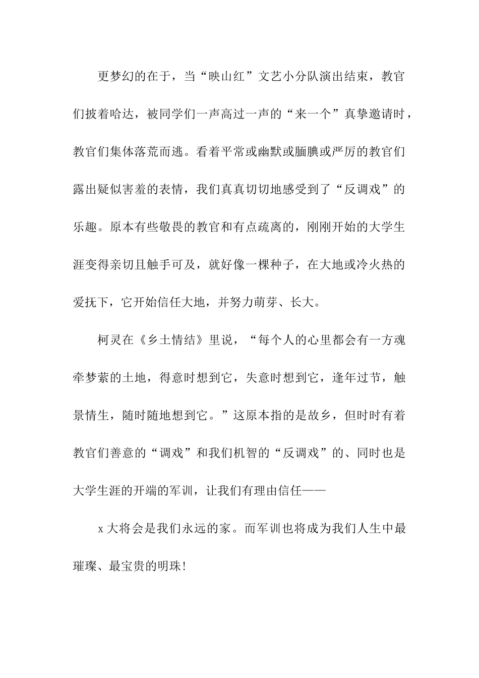 大学2025新生军训心得体会范本_第2页