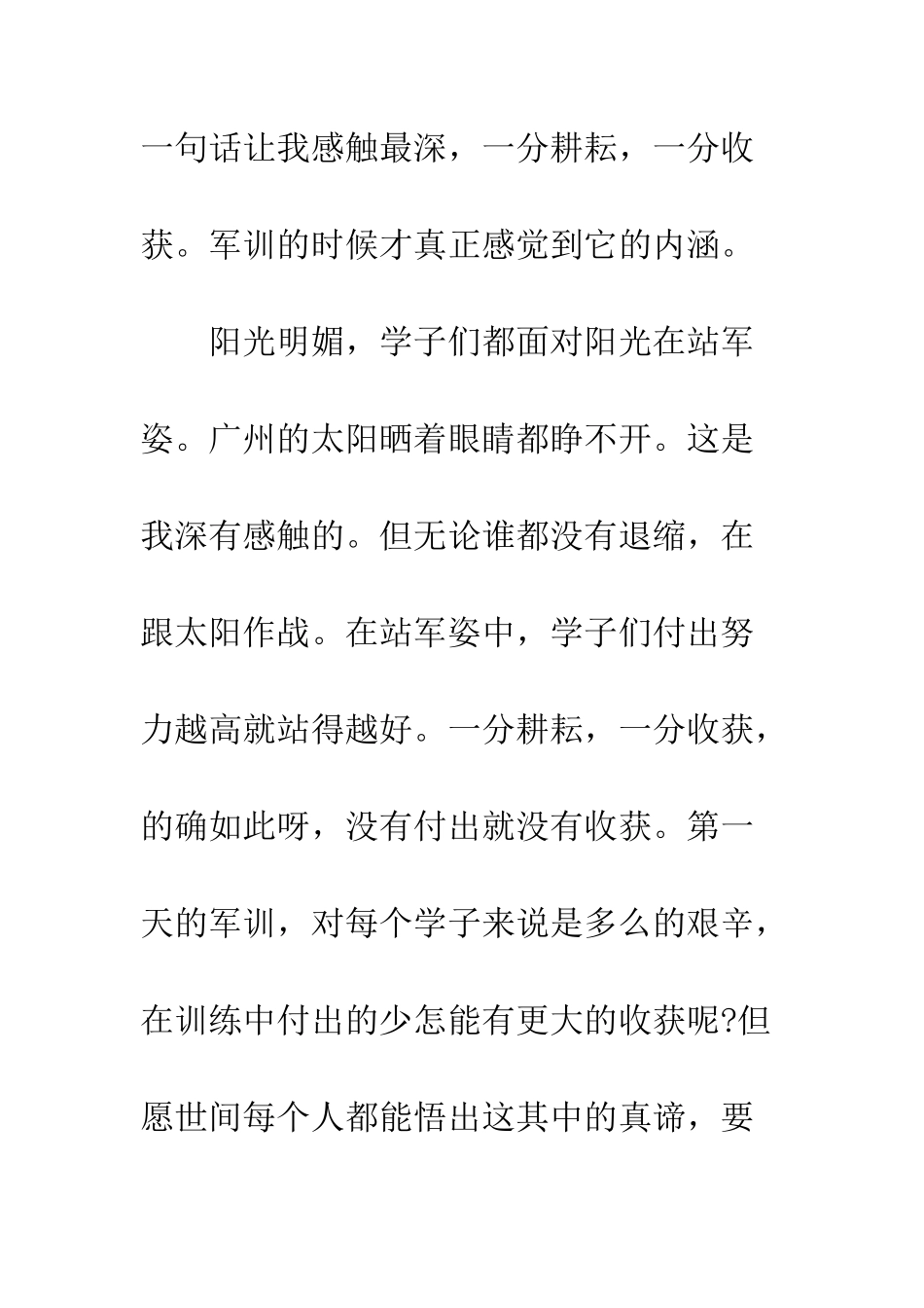 大学3000字军训心得体会--精编范文_第2页