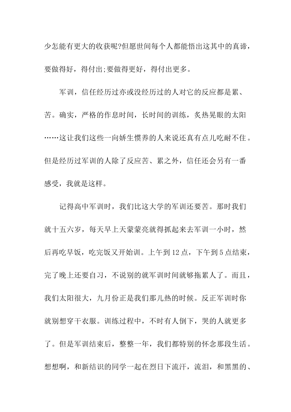 大学3000字军训心得体会_第2页