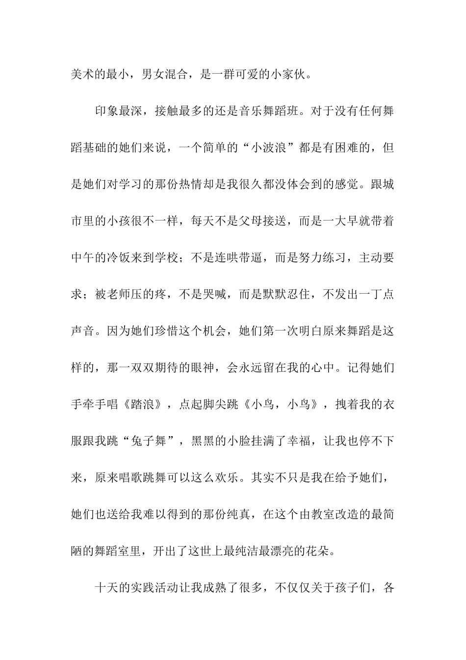 大学“三下乡”暑期实践团“三下乡”心得_第2页