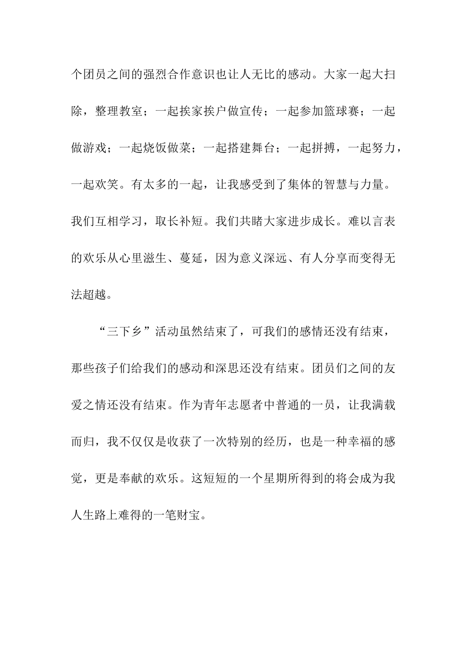 大学“三下乡”暑期实践团“三下乡”心得_第3页